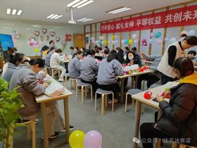 开云世界杯-集团有限公司
举办三八妇女节活动，展现女职工风采